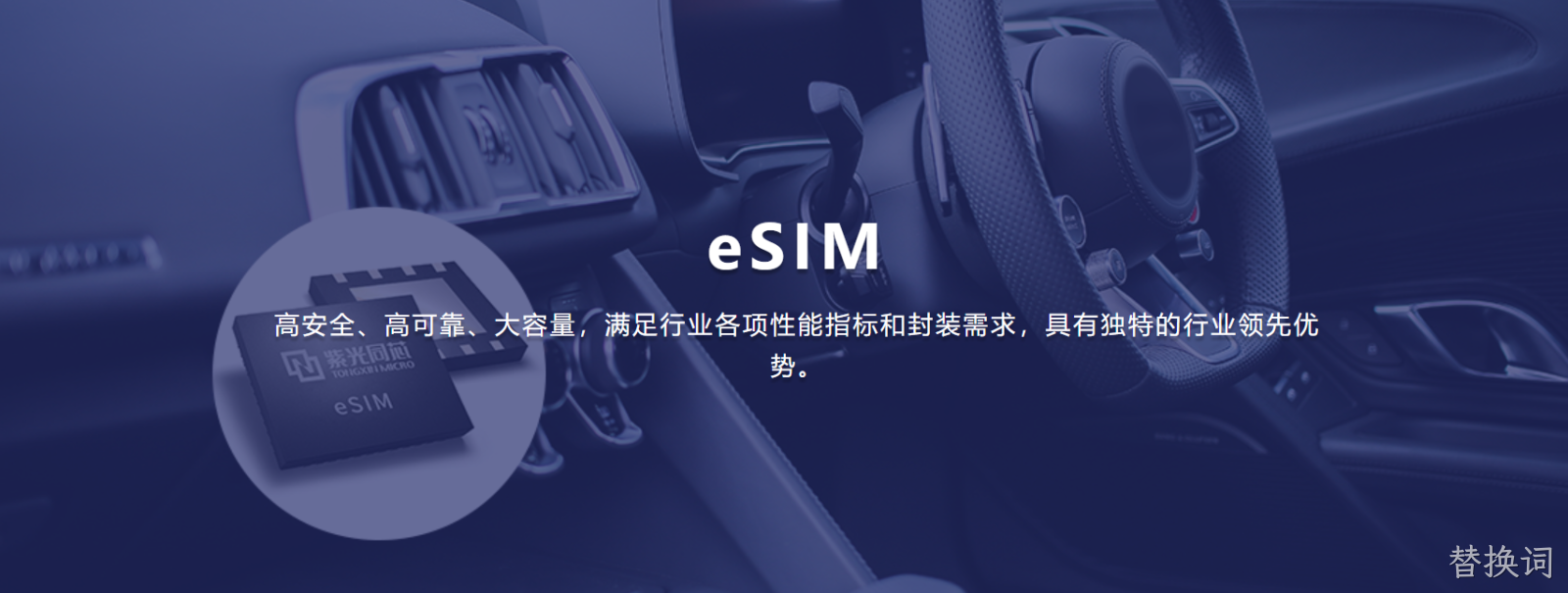eSIM芯片